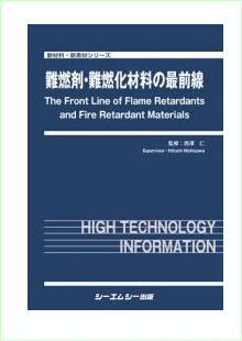 難燃剤・難燃化材料の最前線 | パテントテック社は特許分析、弁理士