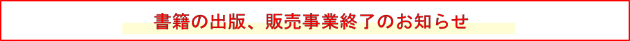 重要なお知らせ