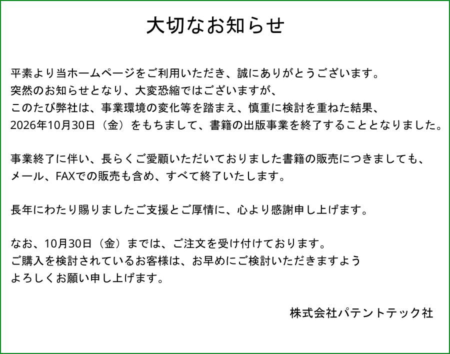 大切なお知らせ