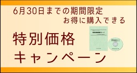 新年度応援 特別価格キャンペーン2026
